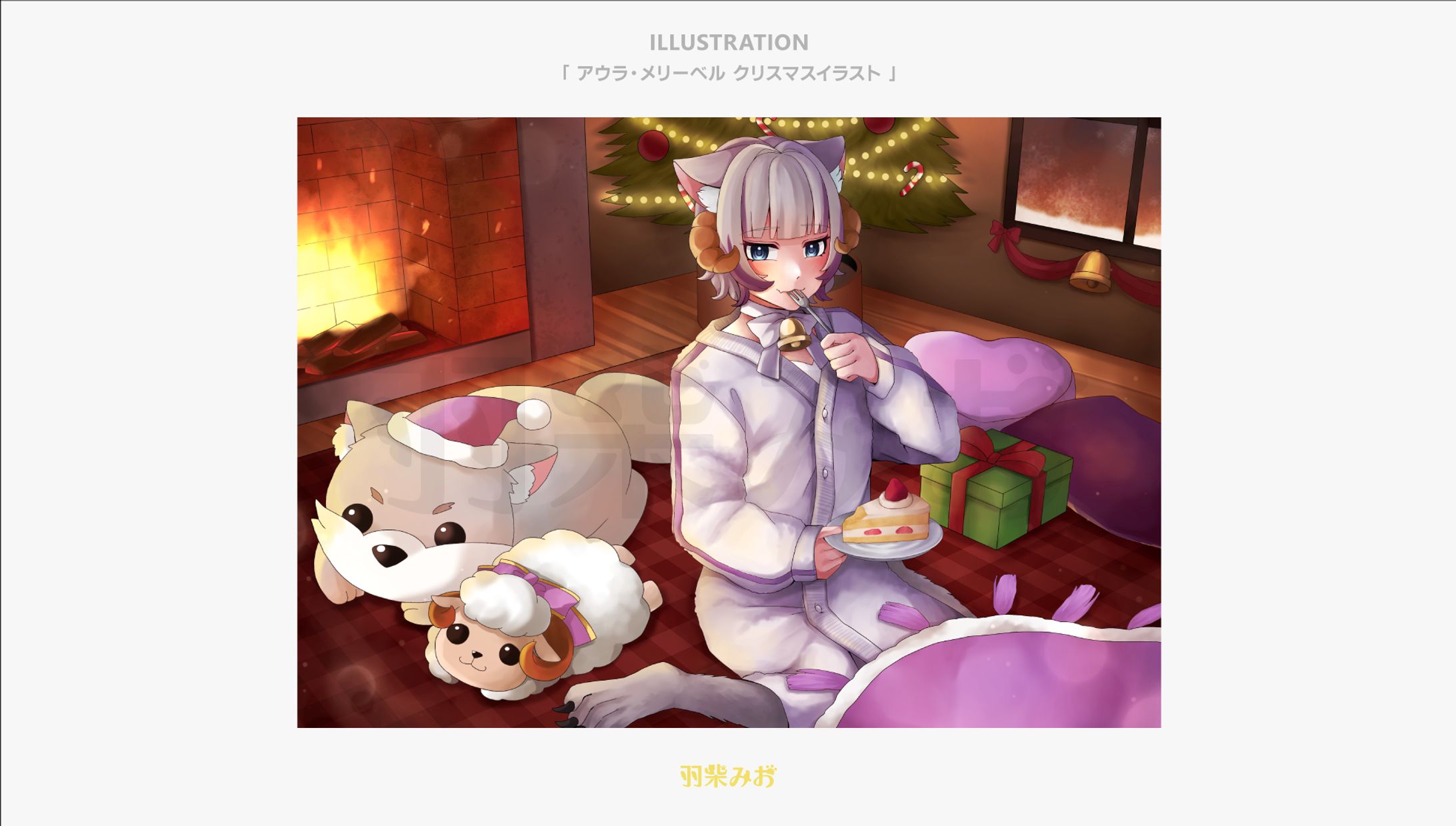「アウラ・メリーベル」 クリスマスイラスト-1