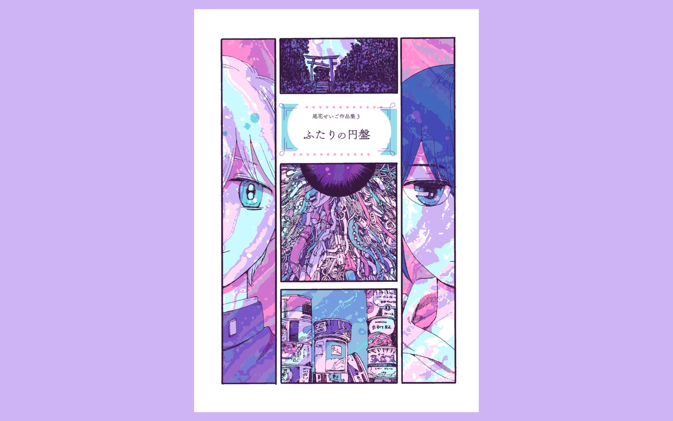 個人誌「再録３」の表紙デザイン-1