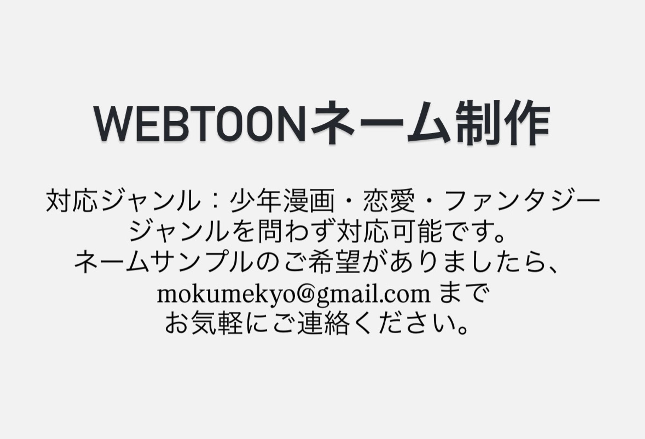 webtoonネーム制作-1