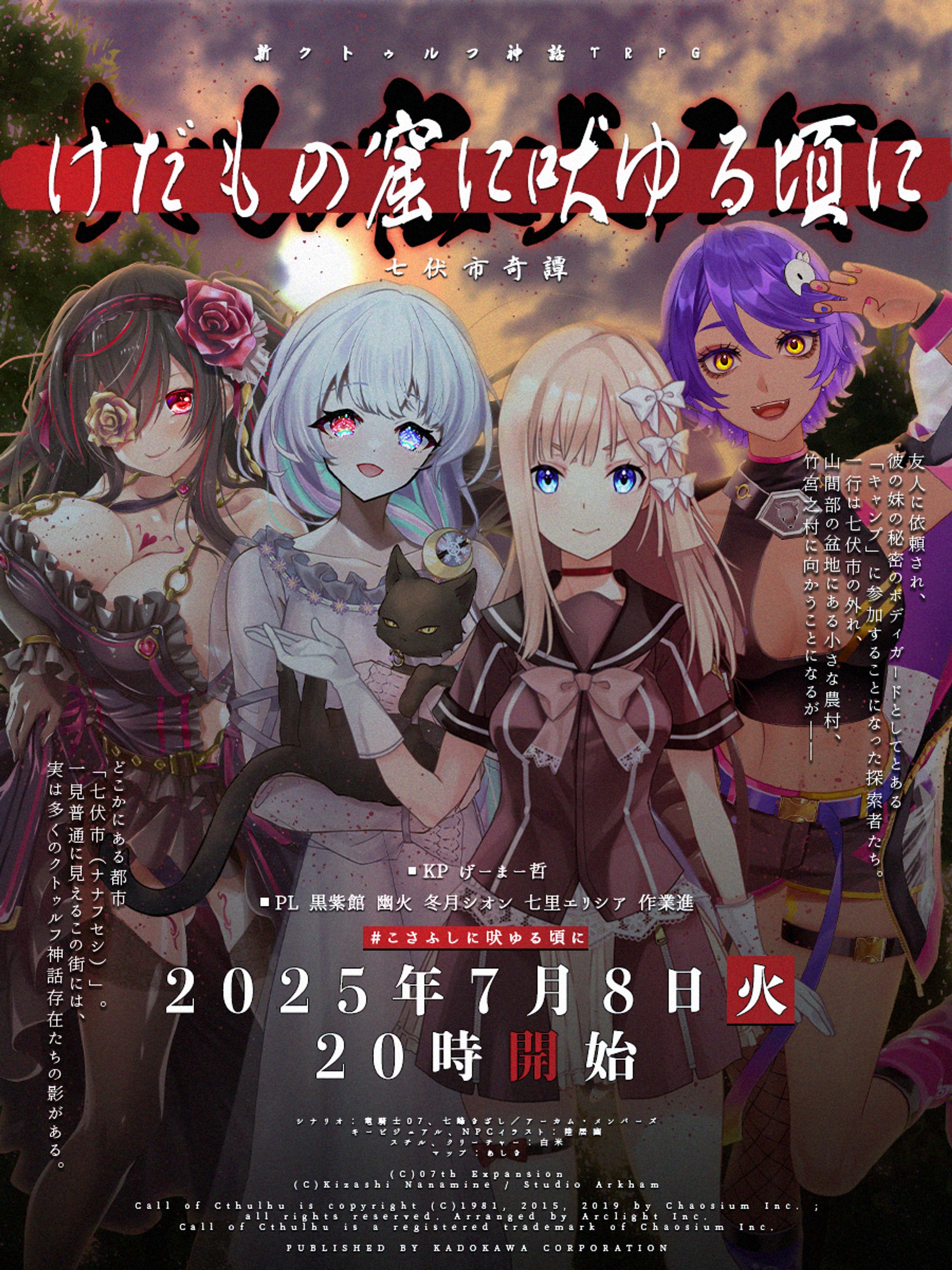 TRPG『けだもの窟に吠ゆる頃に』-1