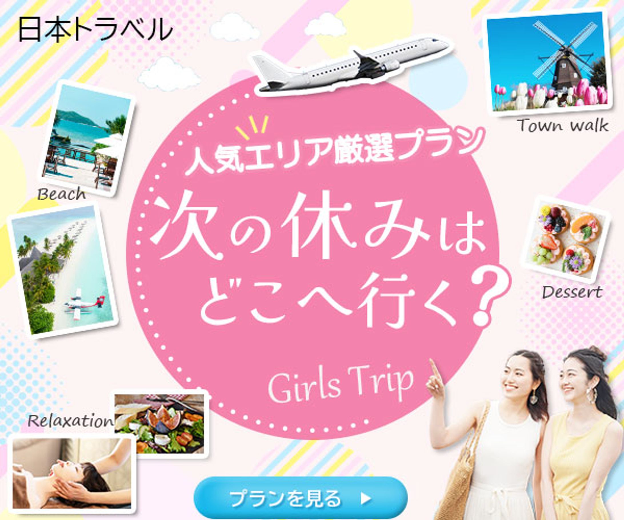 GW旅行特集 架空バナー-1