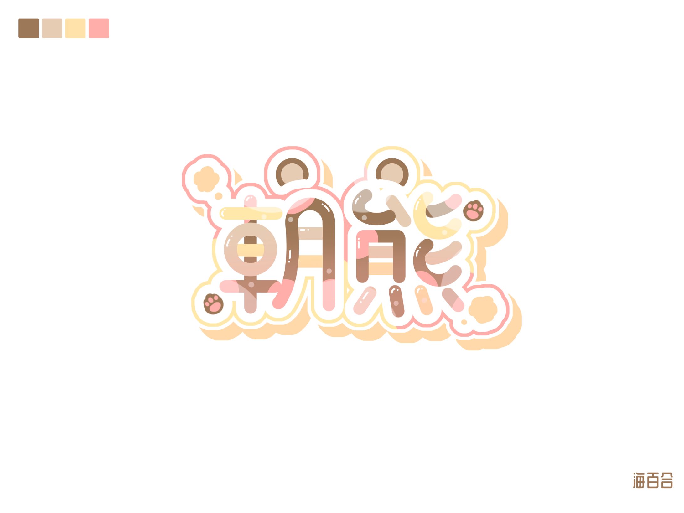 無償企画/朝熊様 ネームロゴ-1