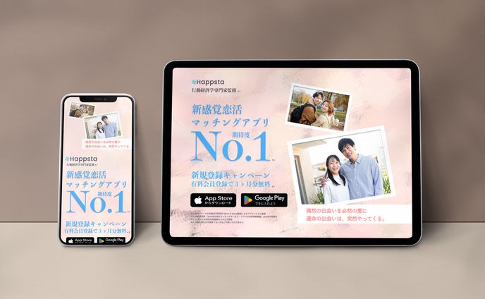 LP　マッチングアプリサイト
