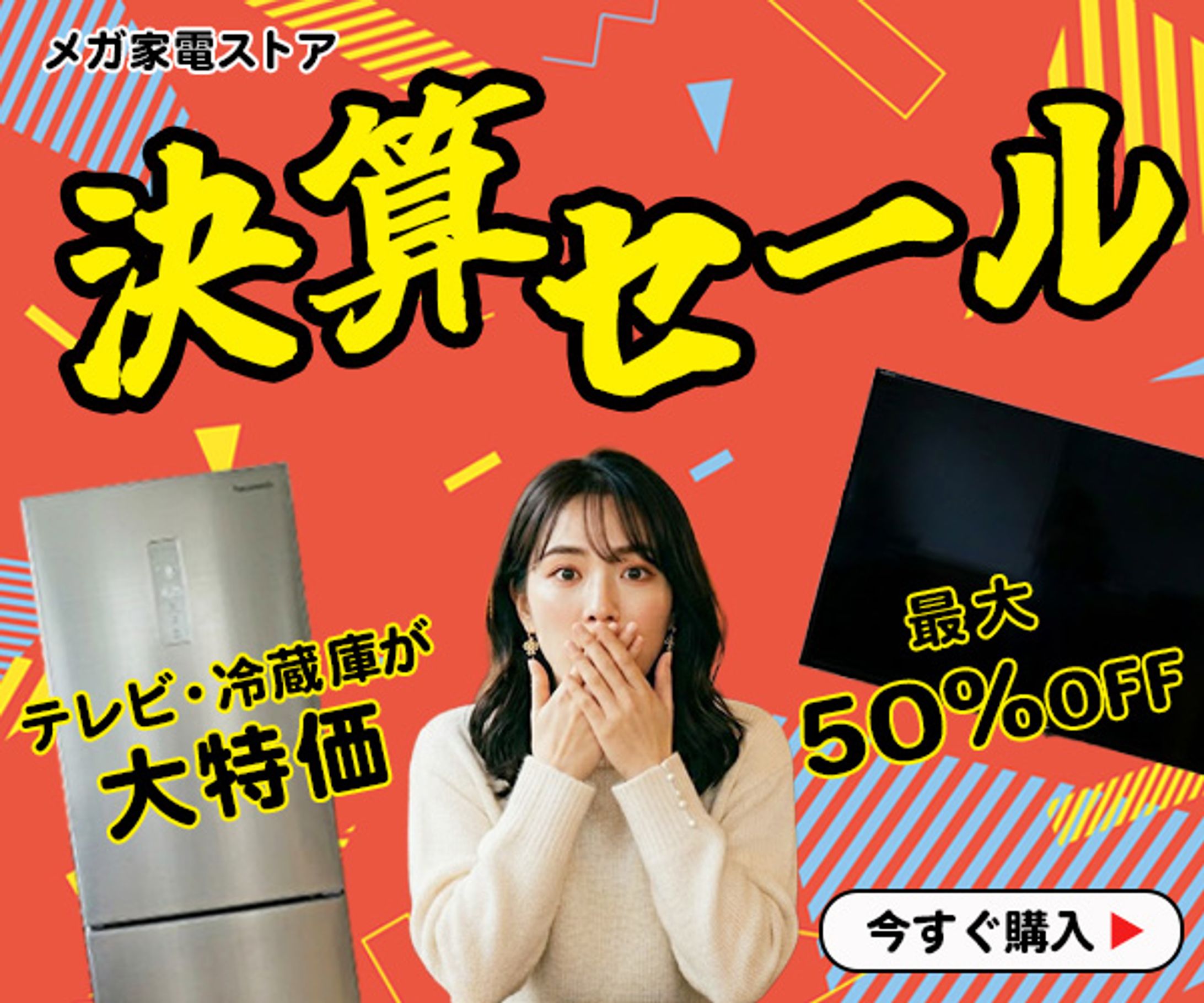 バナー：決算セール-1