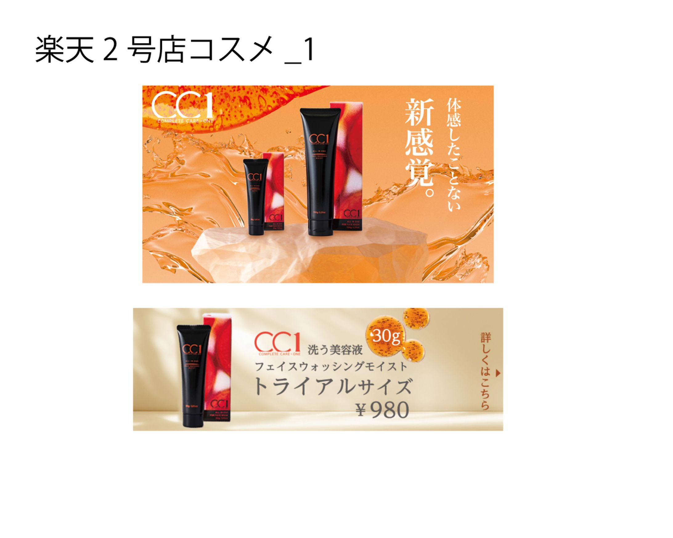 まとめ_楽天2号店コスメ 1-4-1