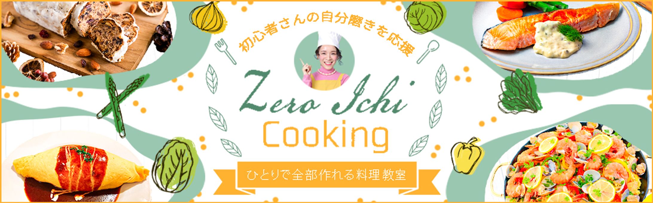 HP用ヘッダー（料理教室）-1
