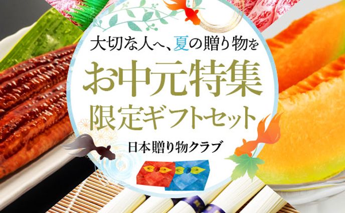 バナー：お中元バナー