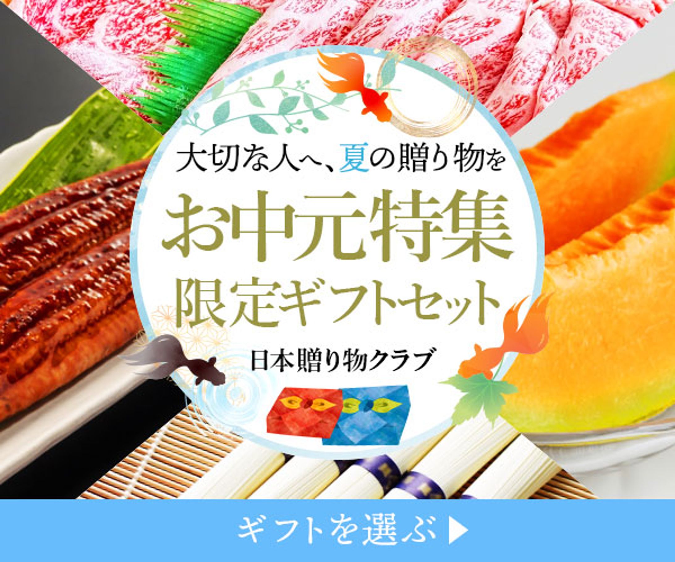 バナー：お中元バナー-1