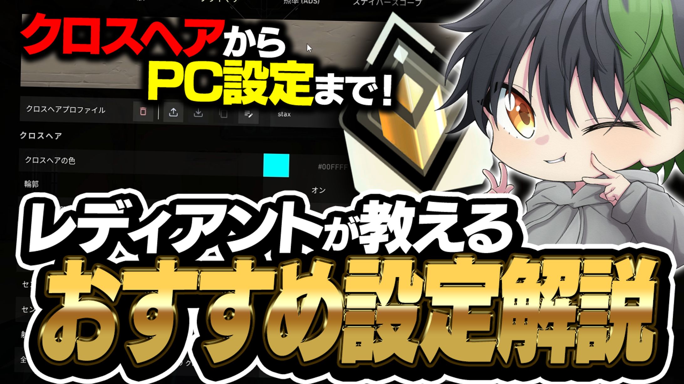 レディアントが教える！おすすめ設定解説-1