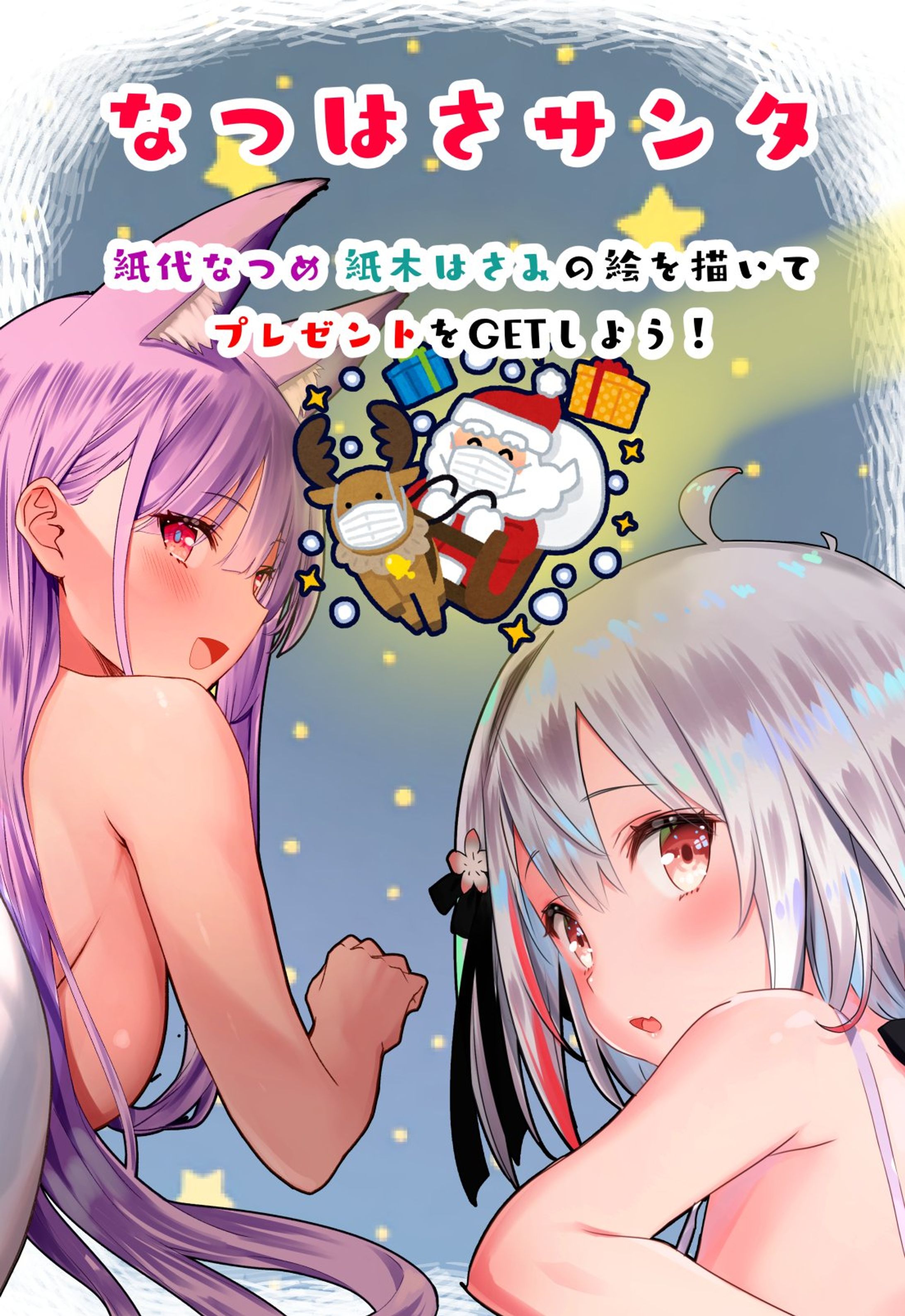 クリスマスプレゼント企画-1