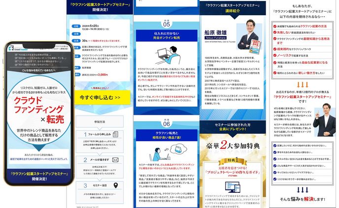 クラウドファンディングセミナーLP