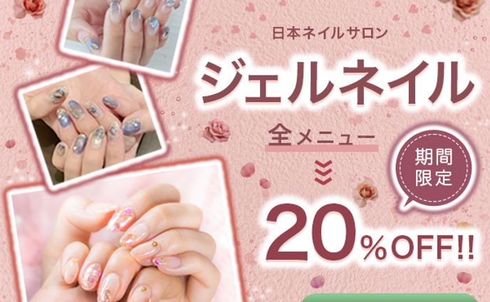 ジェルネイル