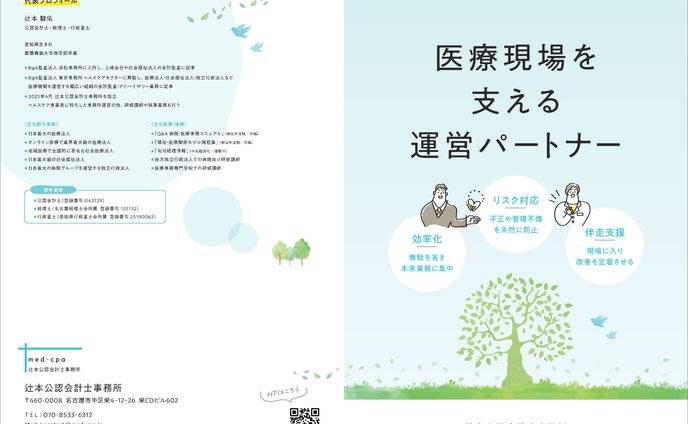 辻本会計事務所様 パンフレット制作