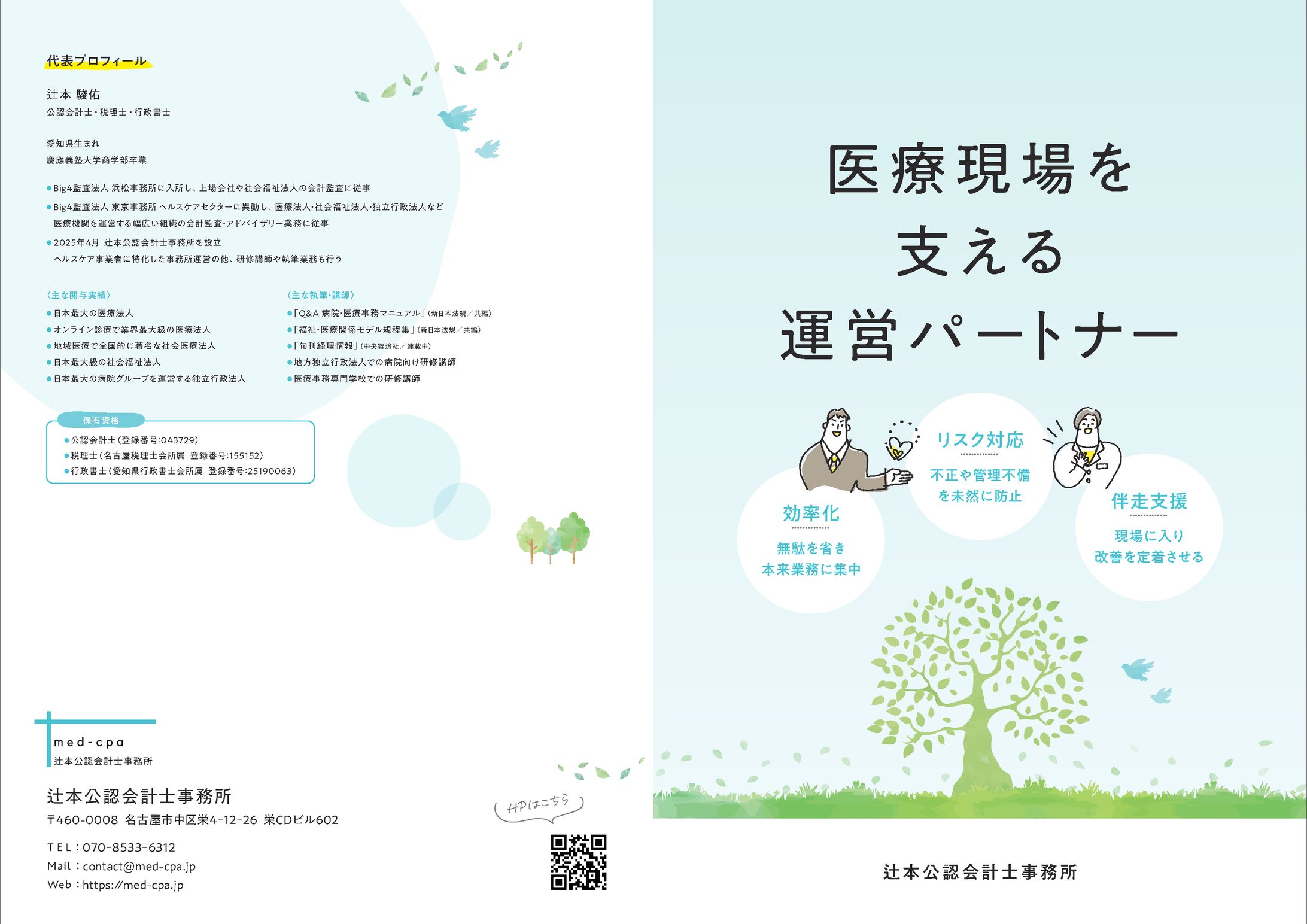 辻本会計事務所様 パンフレット制作-1