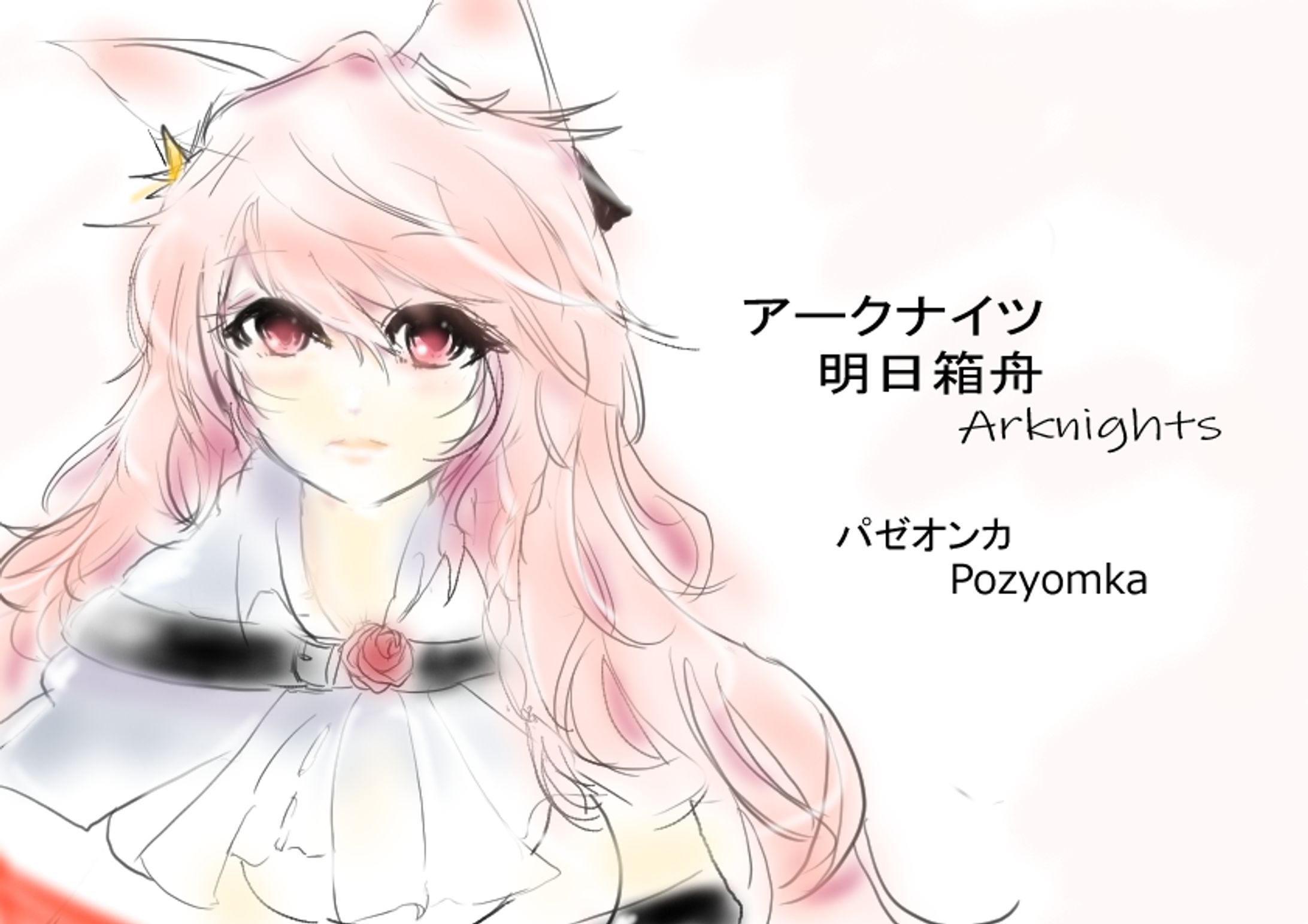 アークナイツ パゼオンカ