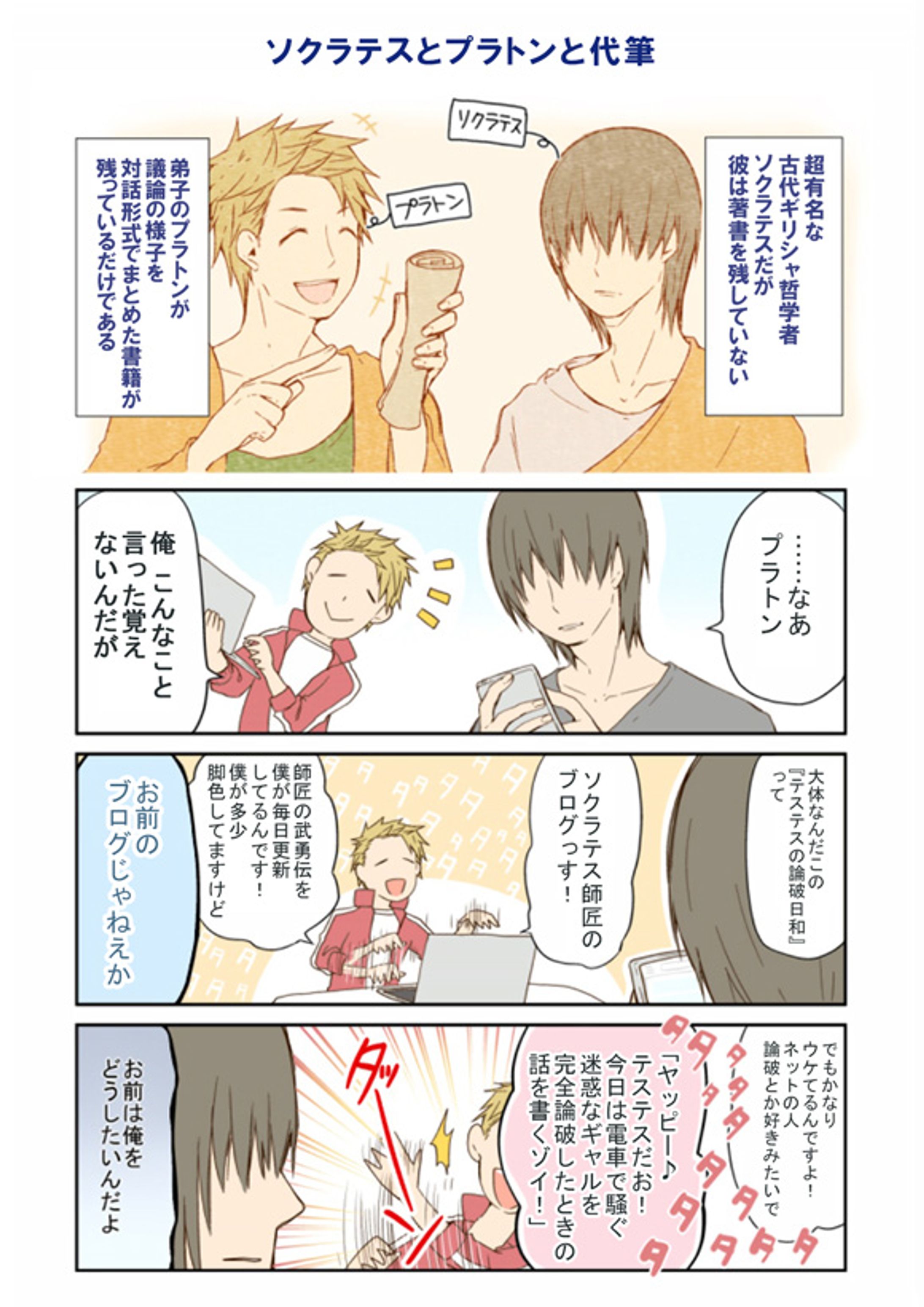 オモコロ「漫画でわからない哲学入門」-1