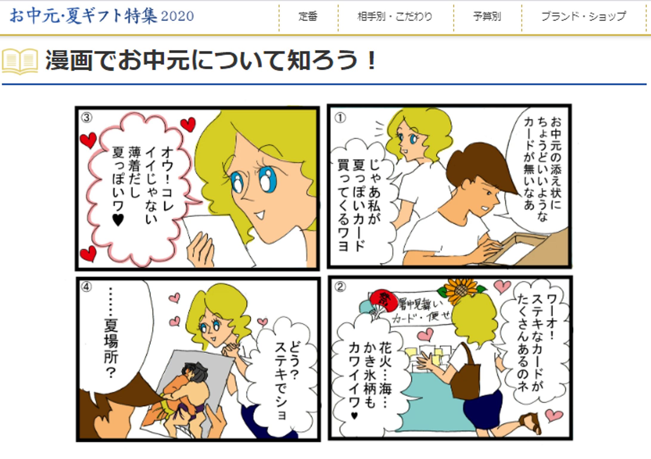 【楽天市場】お中元特集内　お中元マナー紹介漫画-1