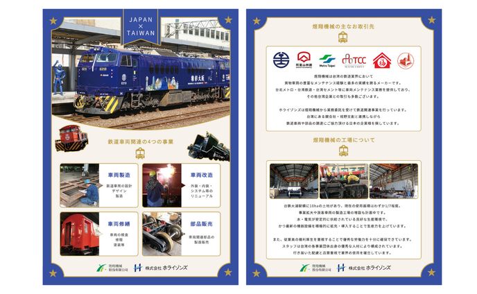 鉄道関連の展示会用ポスター
