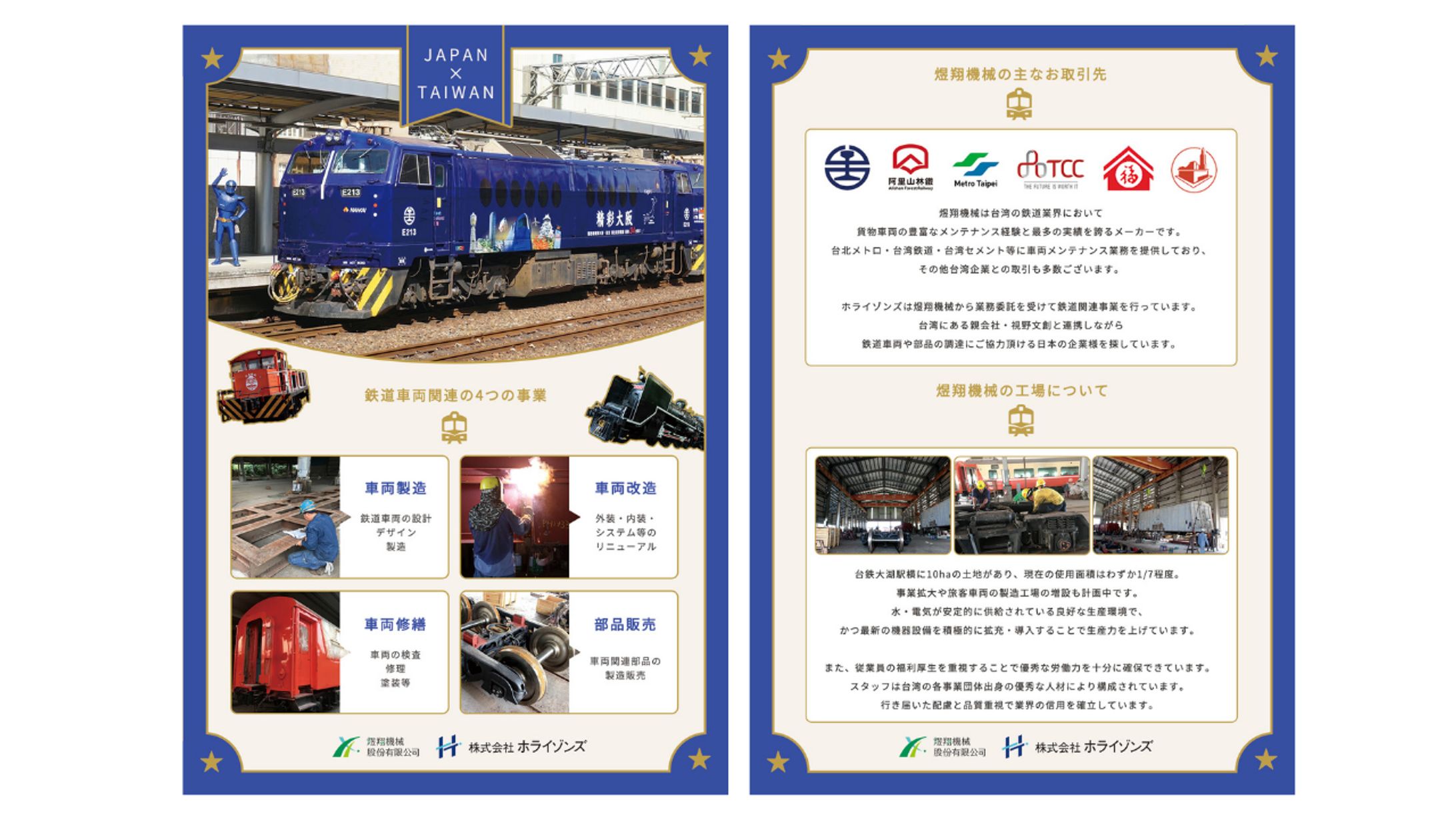 鉄道関連の展示会用ポスター-1