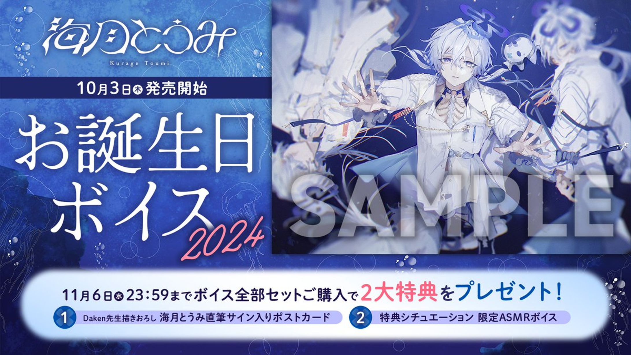 のりプロ「海月とうみお誕生日ボイス2024」台本執筆-1