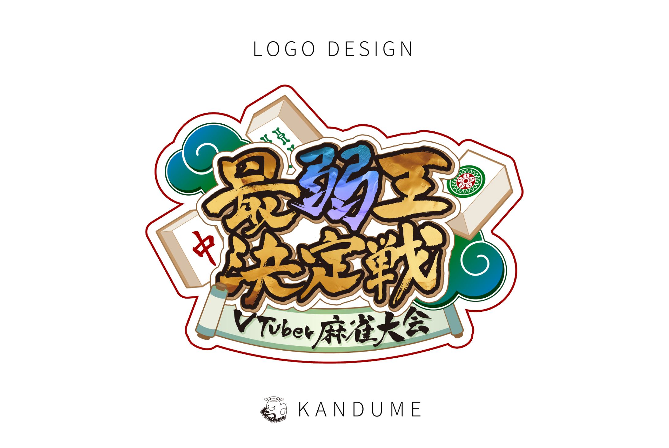 橙崎ちなつ様 / 麻雀大会ロゴ-1