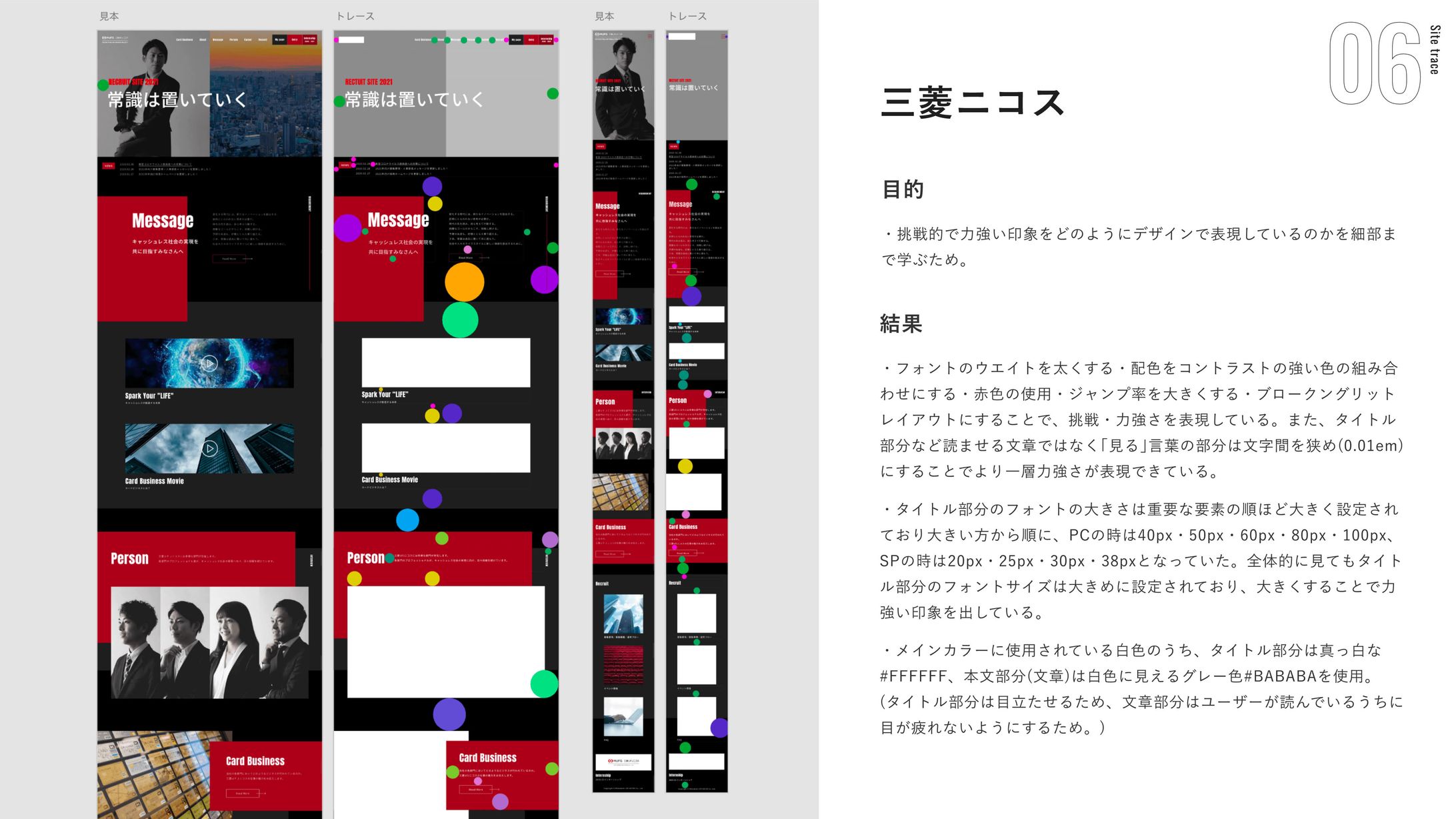 サイトトレース 06-1