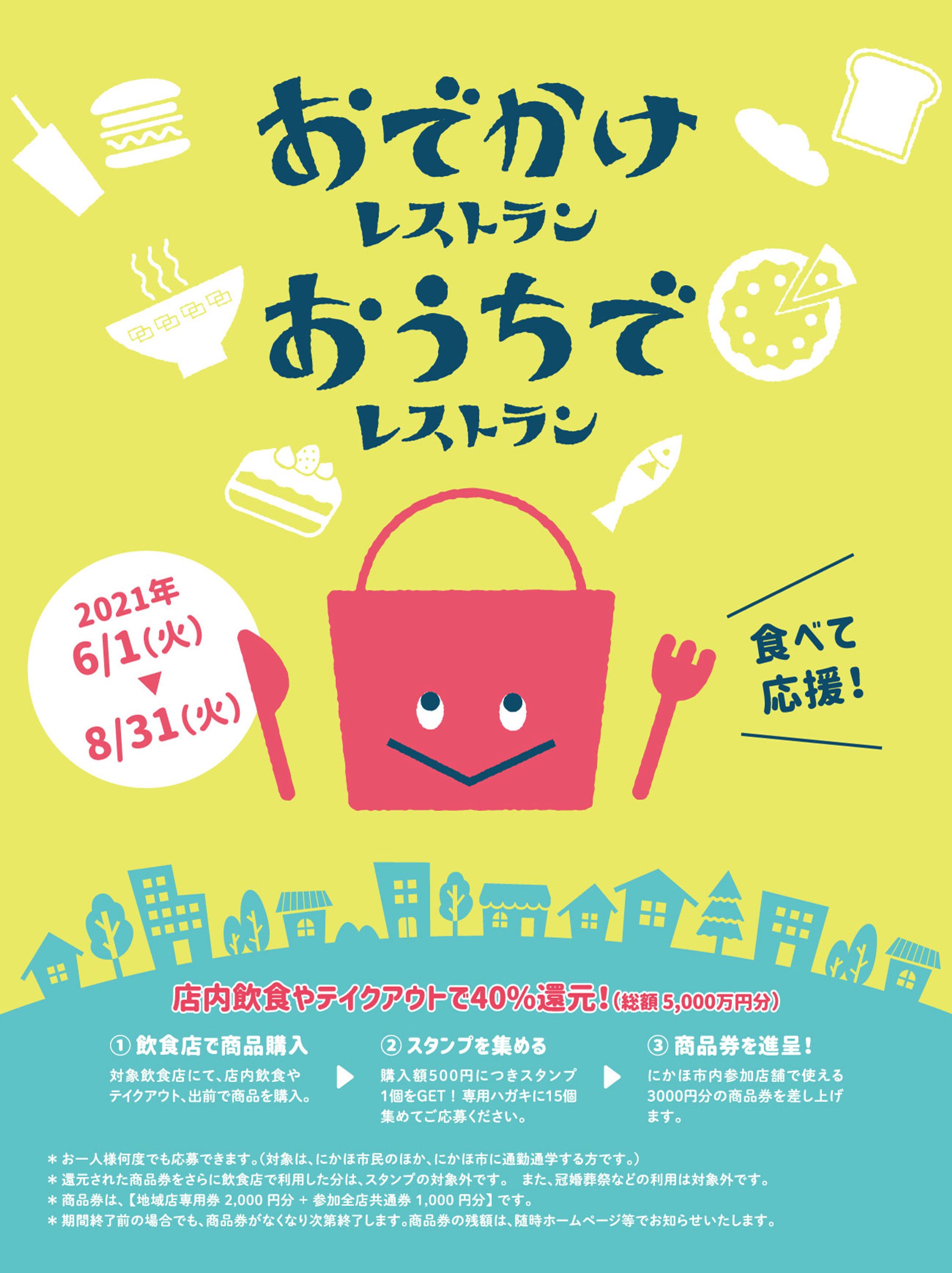 にかほ市事業「おでかけレストラン・おうちでレストラン」-1