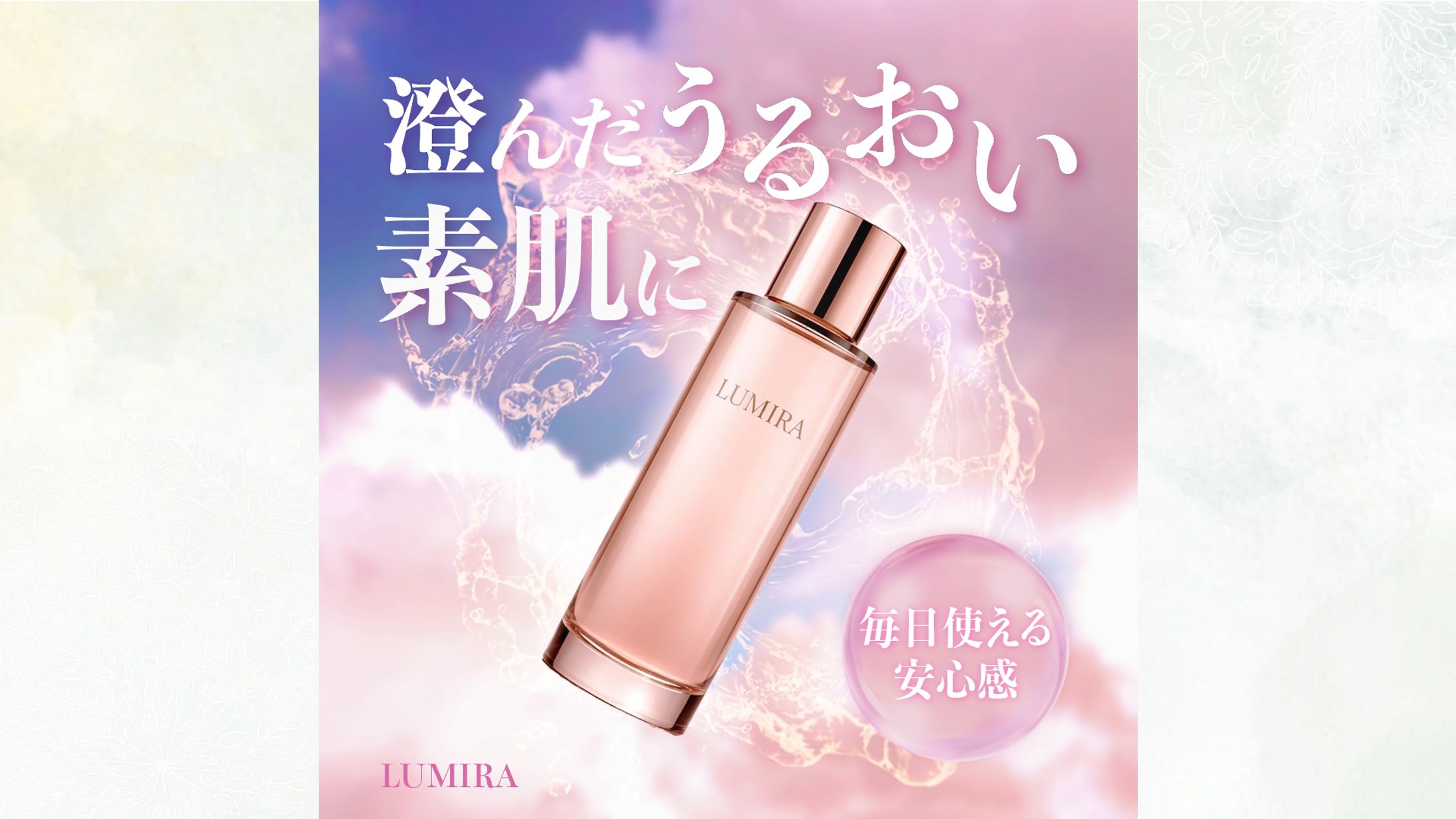 【バナー】化粧水-1