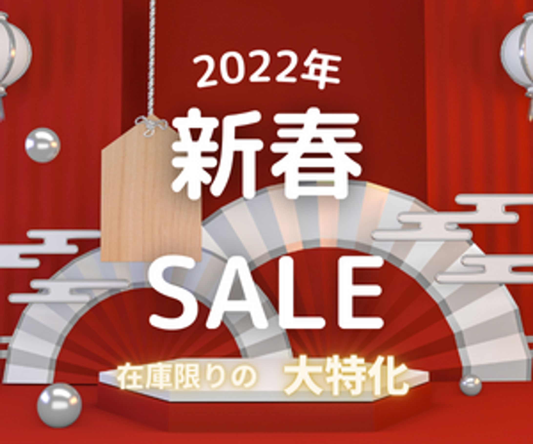 新春セール　デザイン-1
