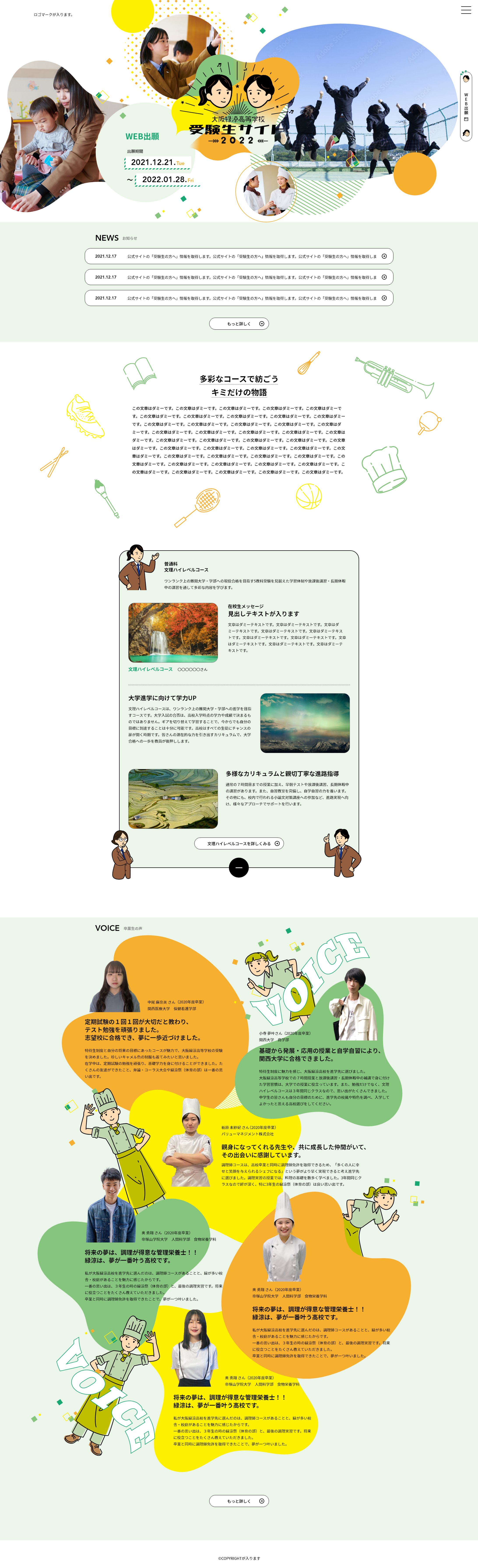 大阪緑涼受験生サイトTOP-1