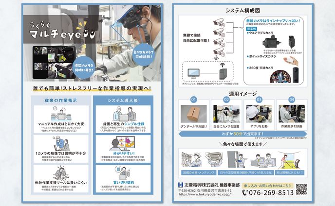 【チラシ】作業指導カメラ紹介チラシ制作