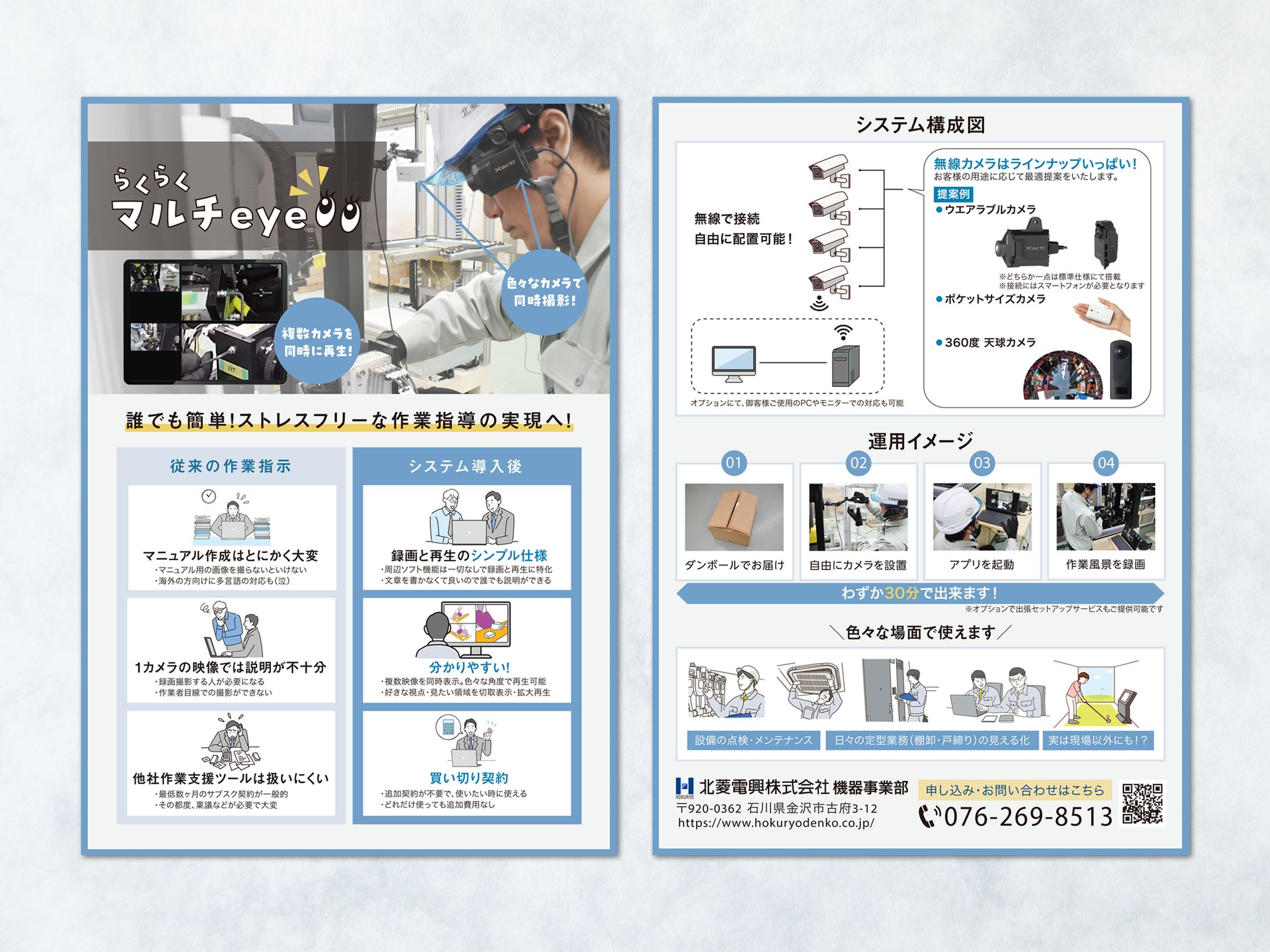 【チラシ】作業指導カメラ紹介チラシ制作-1
