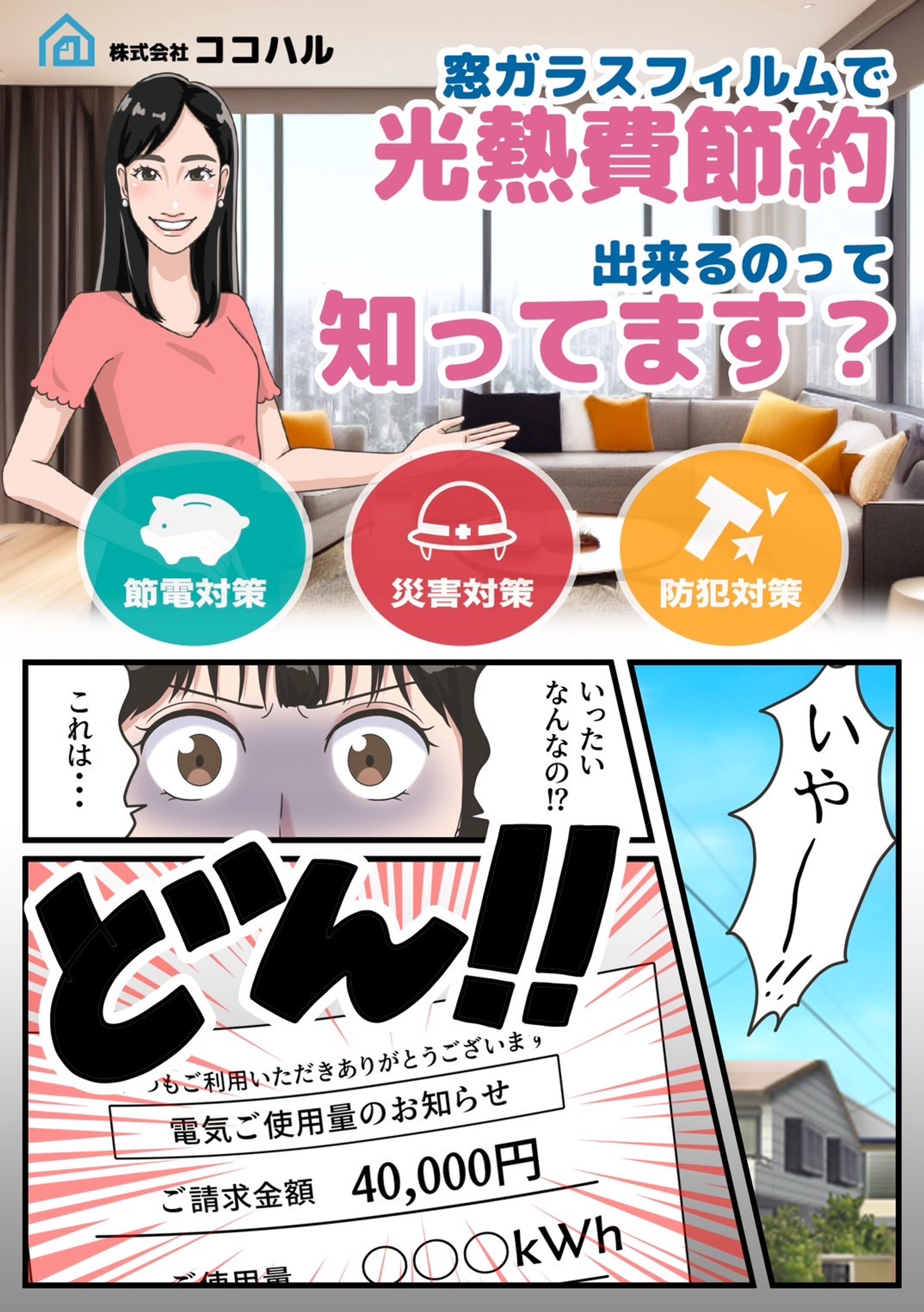 株式会社ココハル様 漫画広告-1