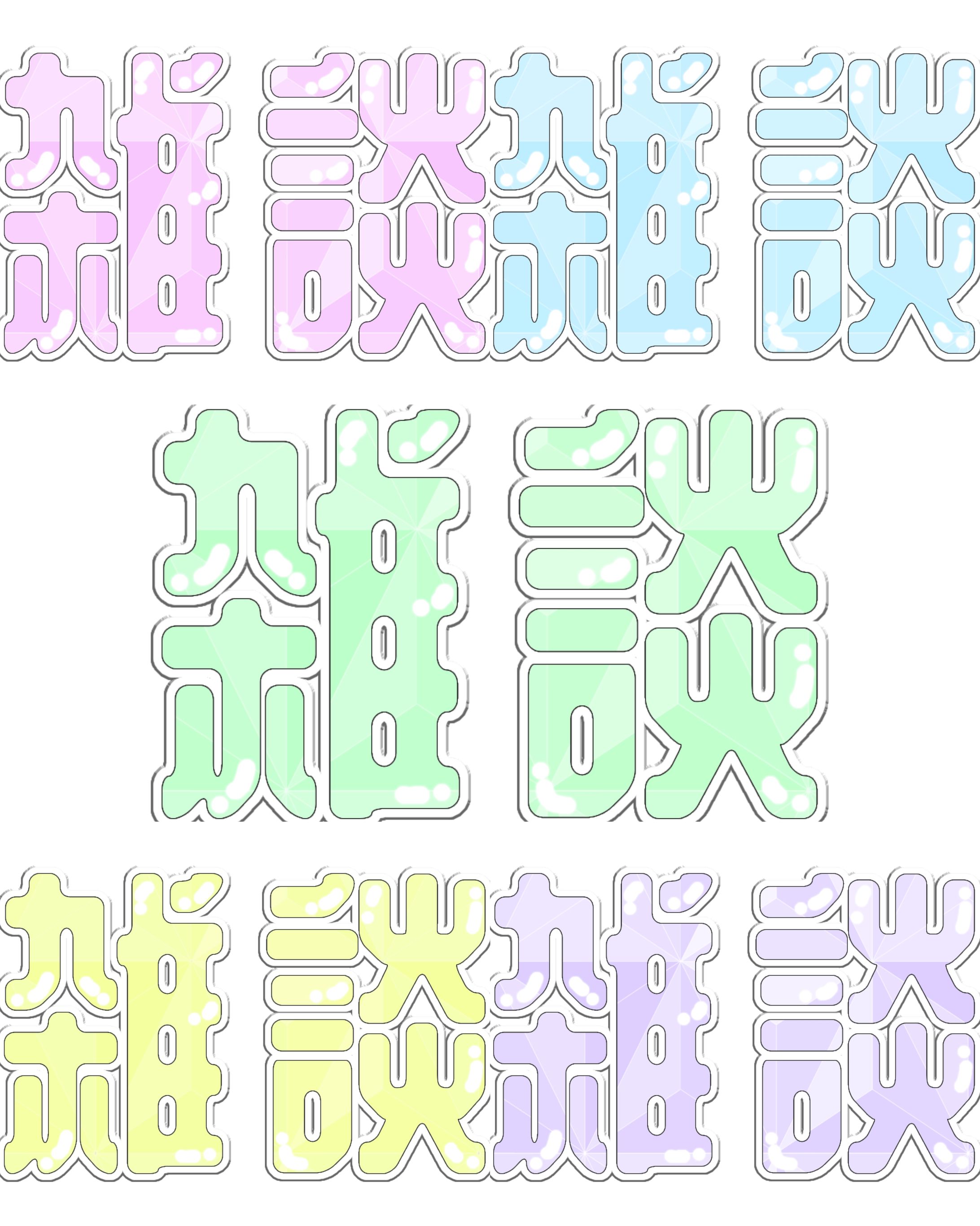 パステル雑談サムネイル-1