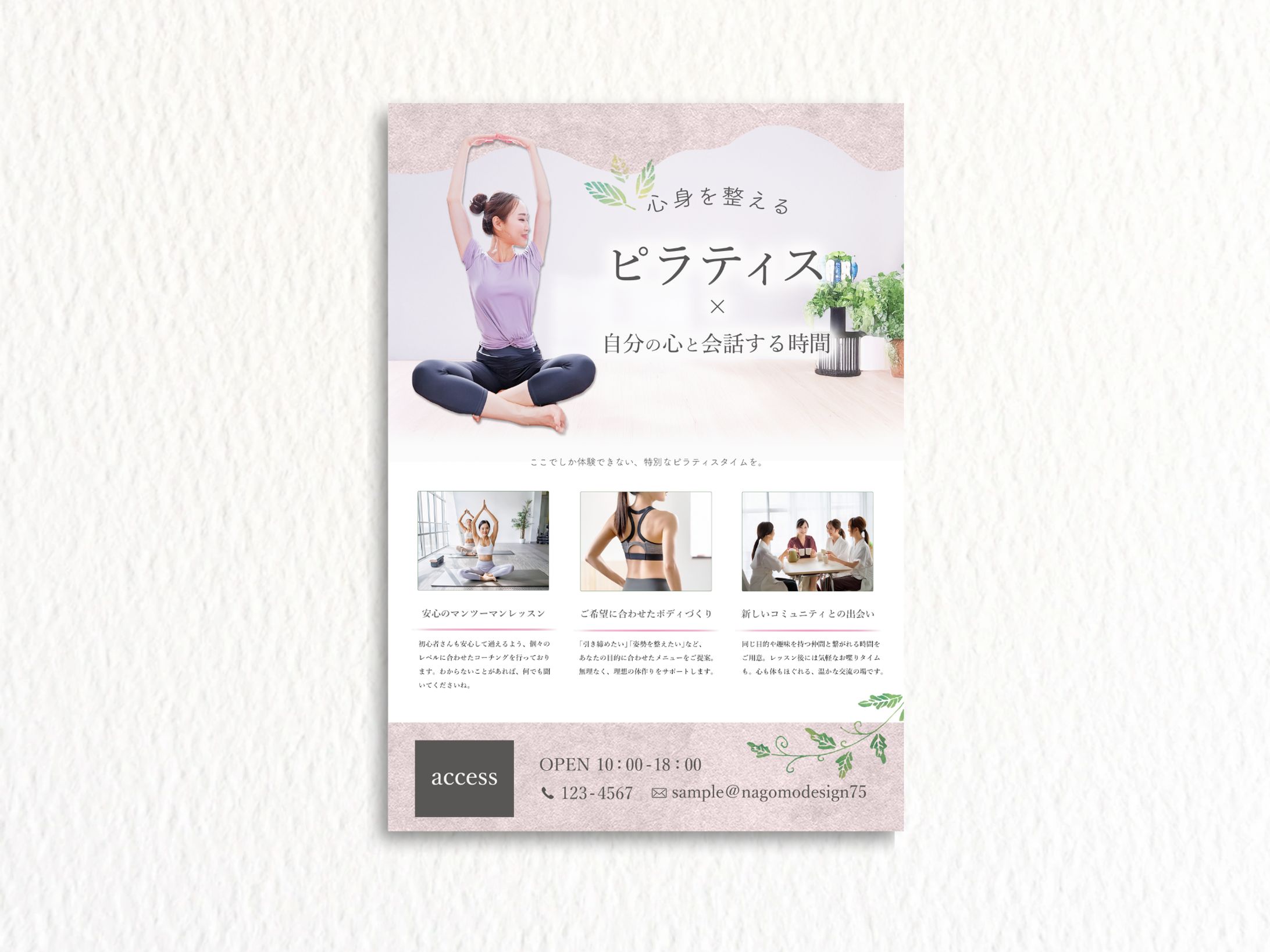 【チラシ】ピラティススクール 生徒募集用-1