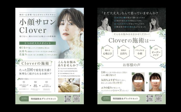 サロンチラシ