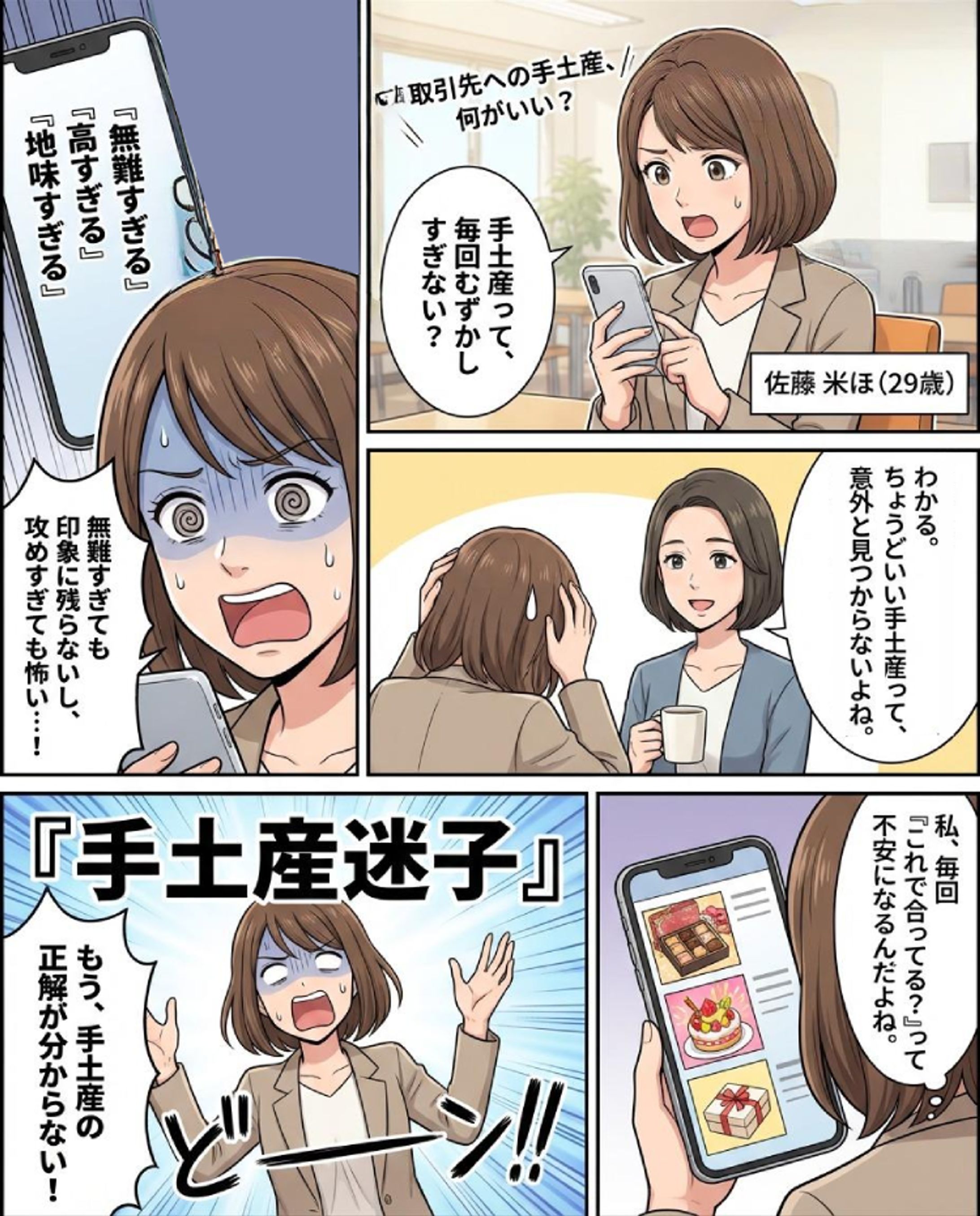 【商品写真(イラスト)入り広告漫画】生しるこサンド 12個入アソート｜つぶあん こしあん 抹茶 手作り-1