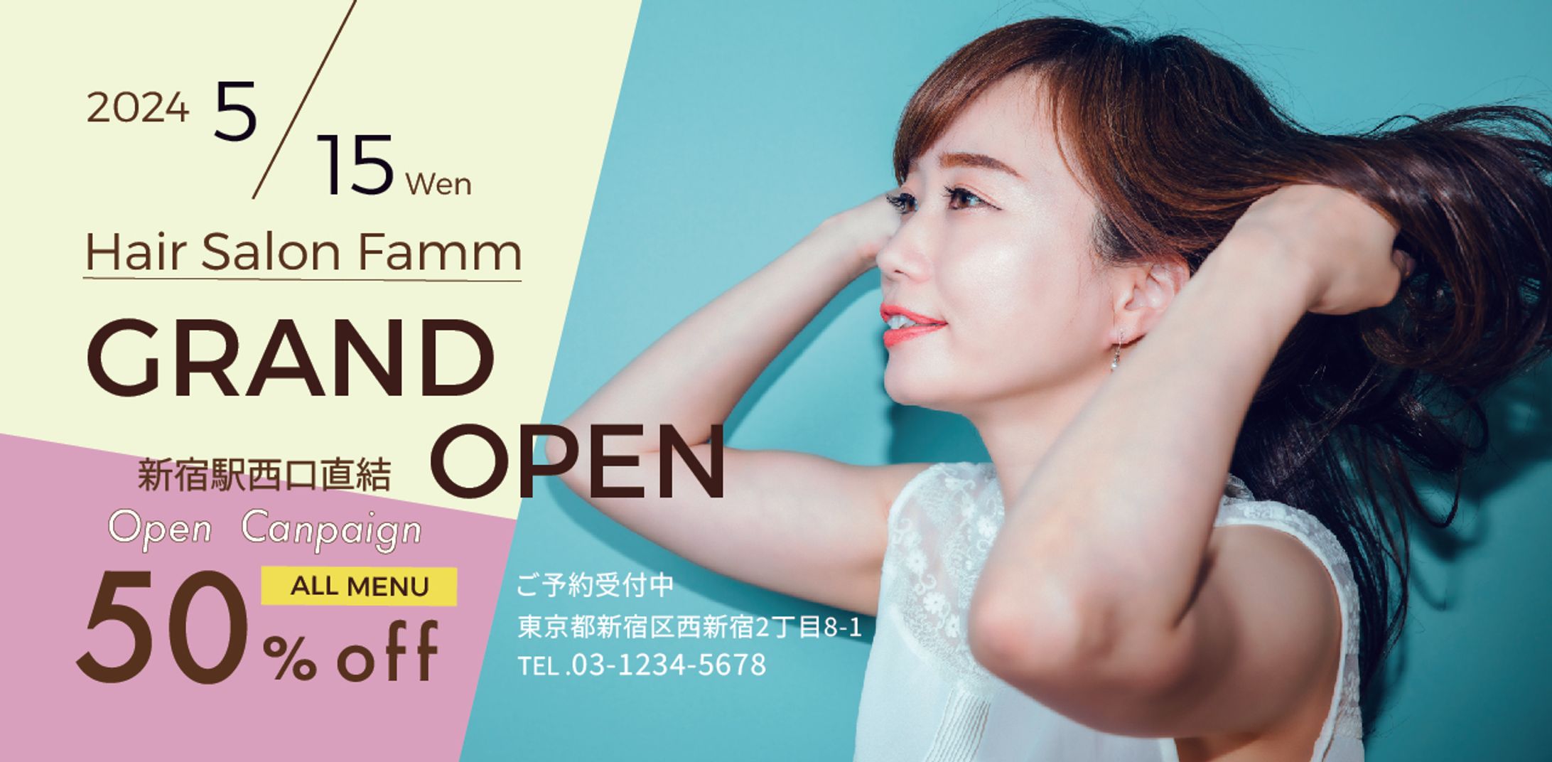 美容室のバナー-1