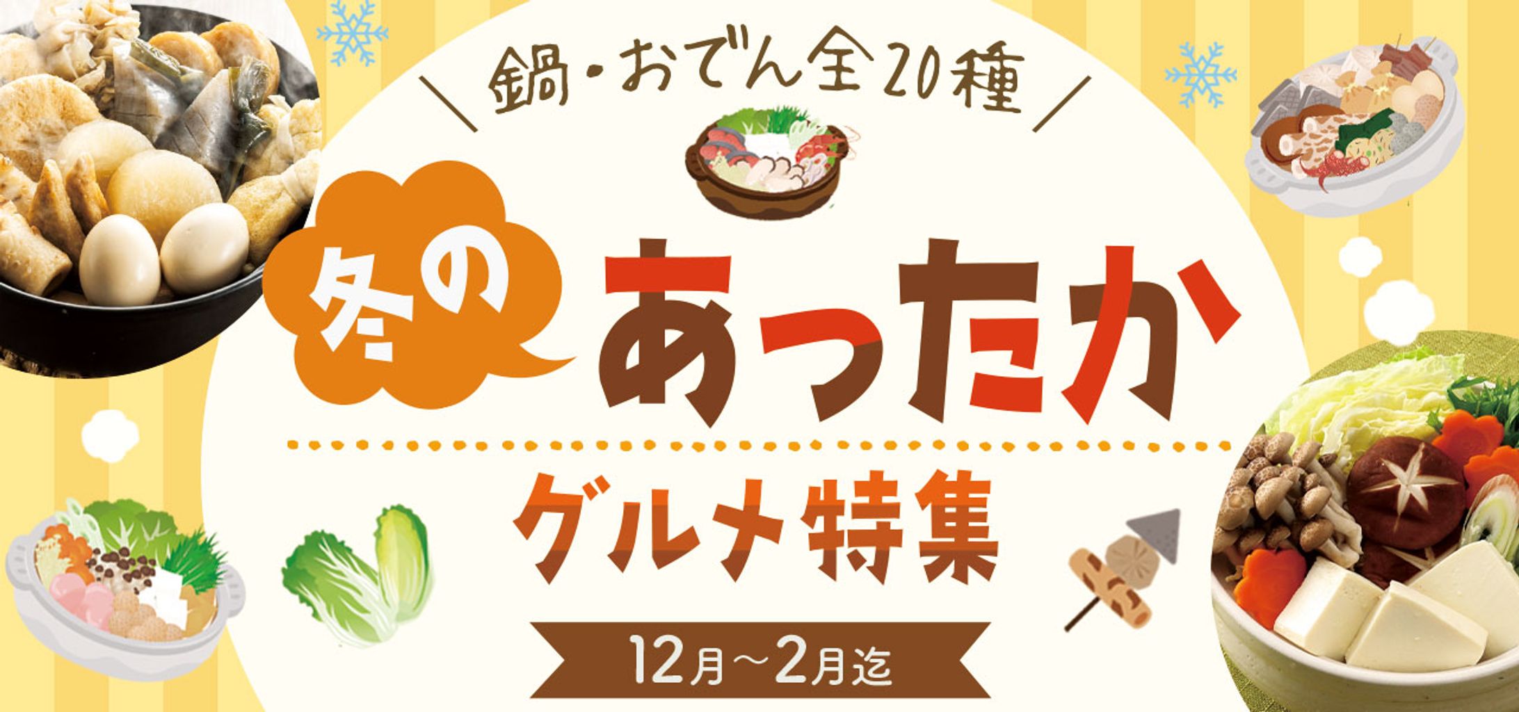 バナー：季節限定メニューバナー-1