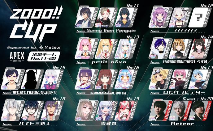 『Zooo!! CUP』APEX大会出場