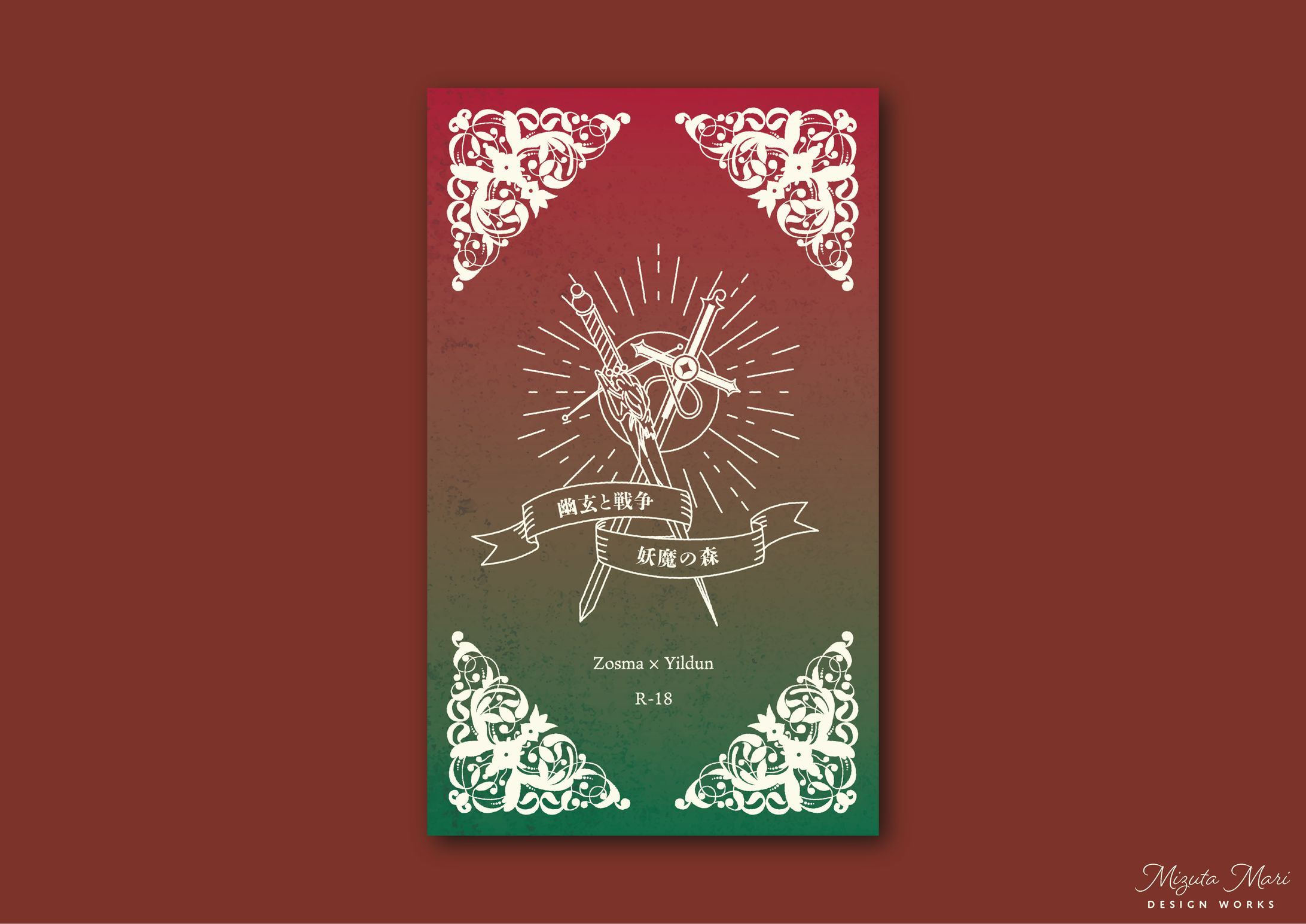 同人誌　装丁　小説-1