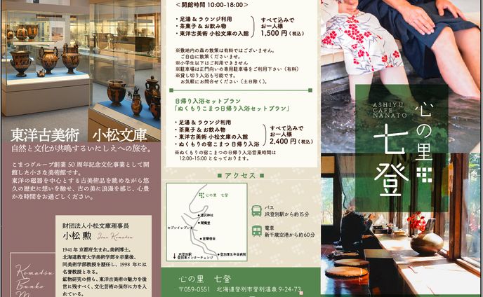 《架空》足湯カフェ　三つ折リーフレット