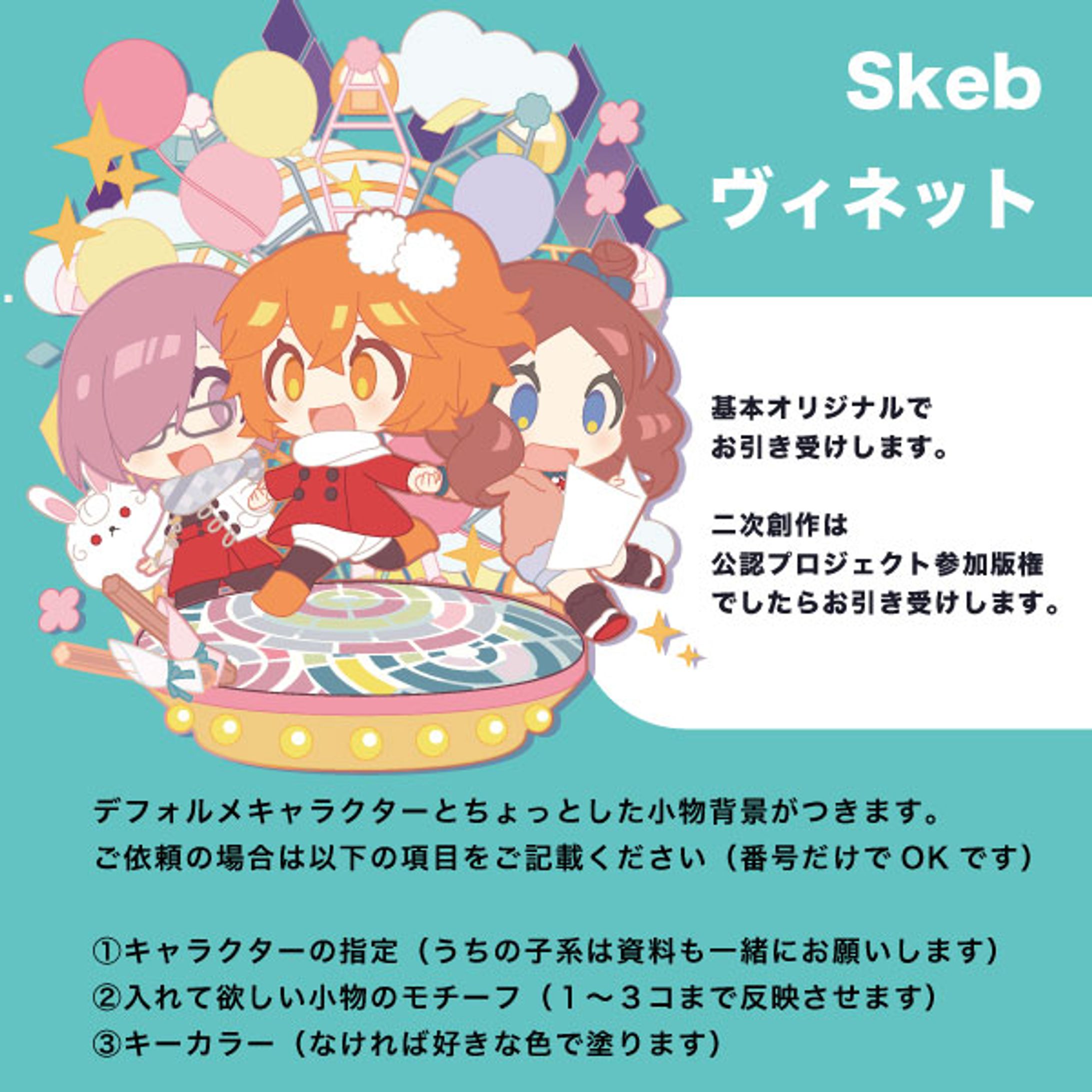 Skebサンプル用＠ヴィネット-1