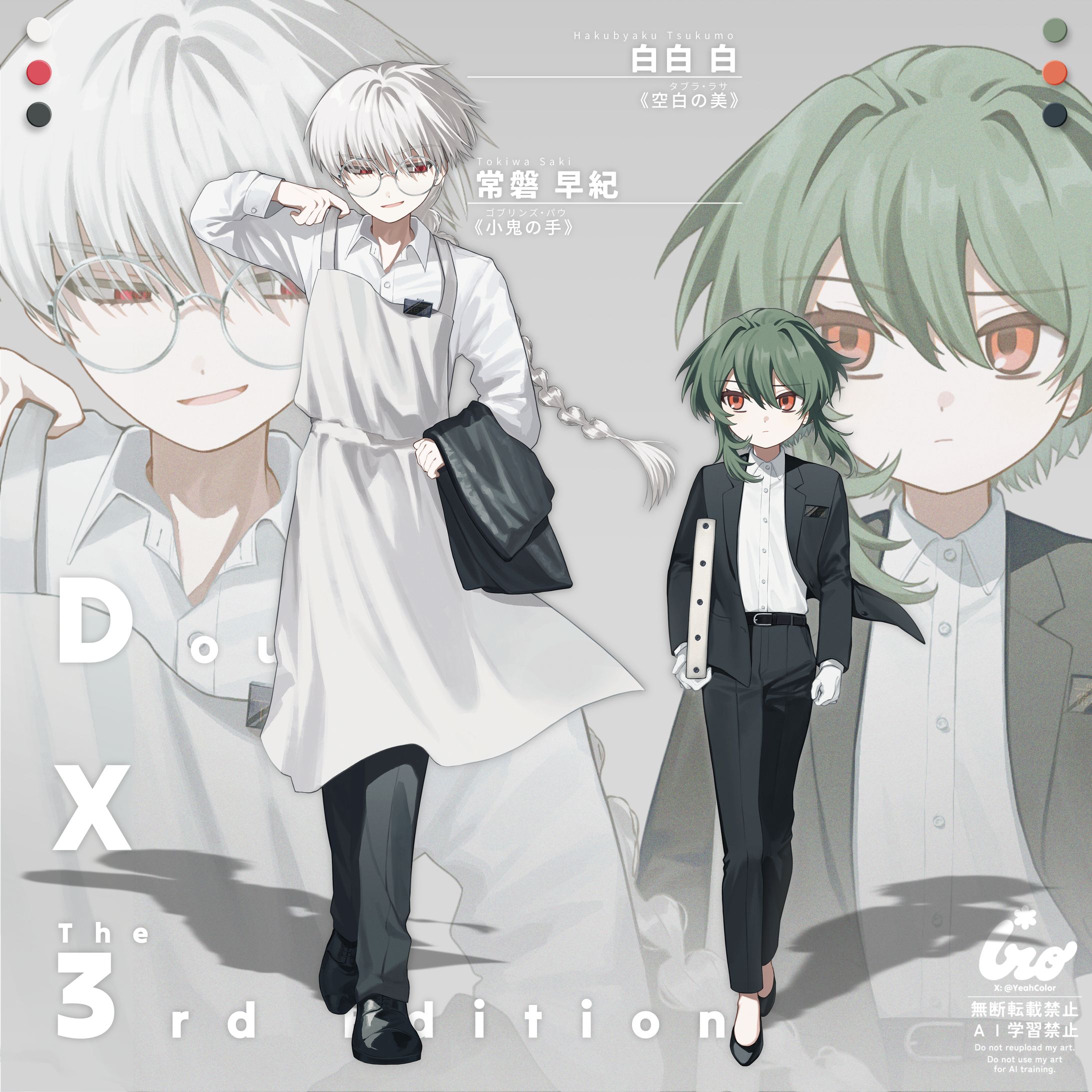 2026年1月 / 白白白 & よその子-1