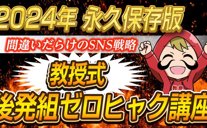 【実案件】YOUTUBEゼロヒャク講座サムネイル