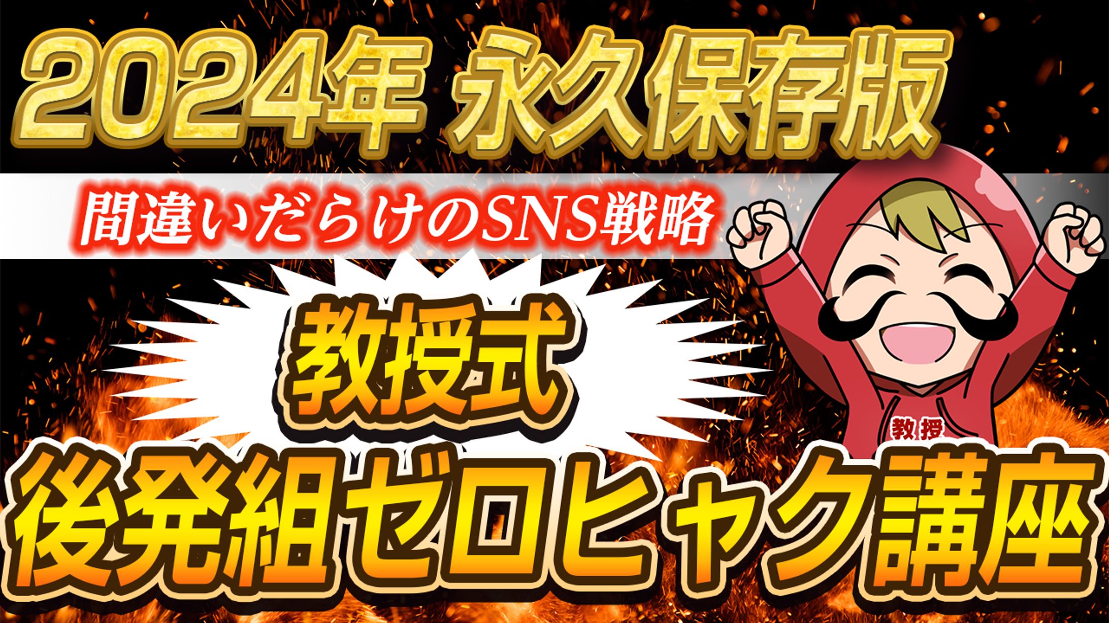【実案件】YOUTUBEゼロヒャク講座サムネイル-1