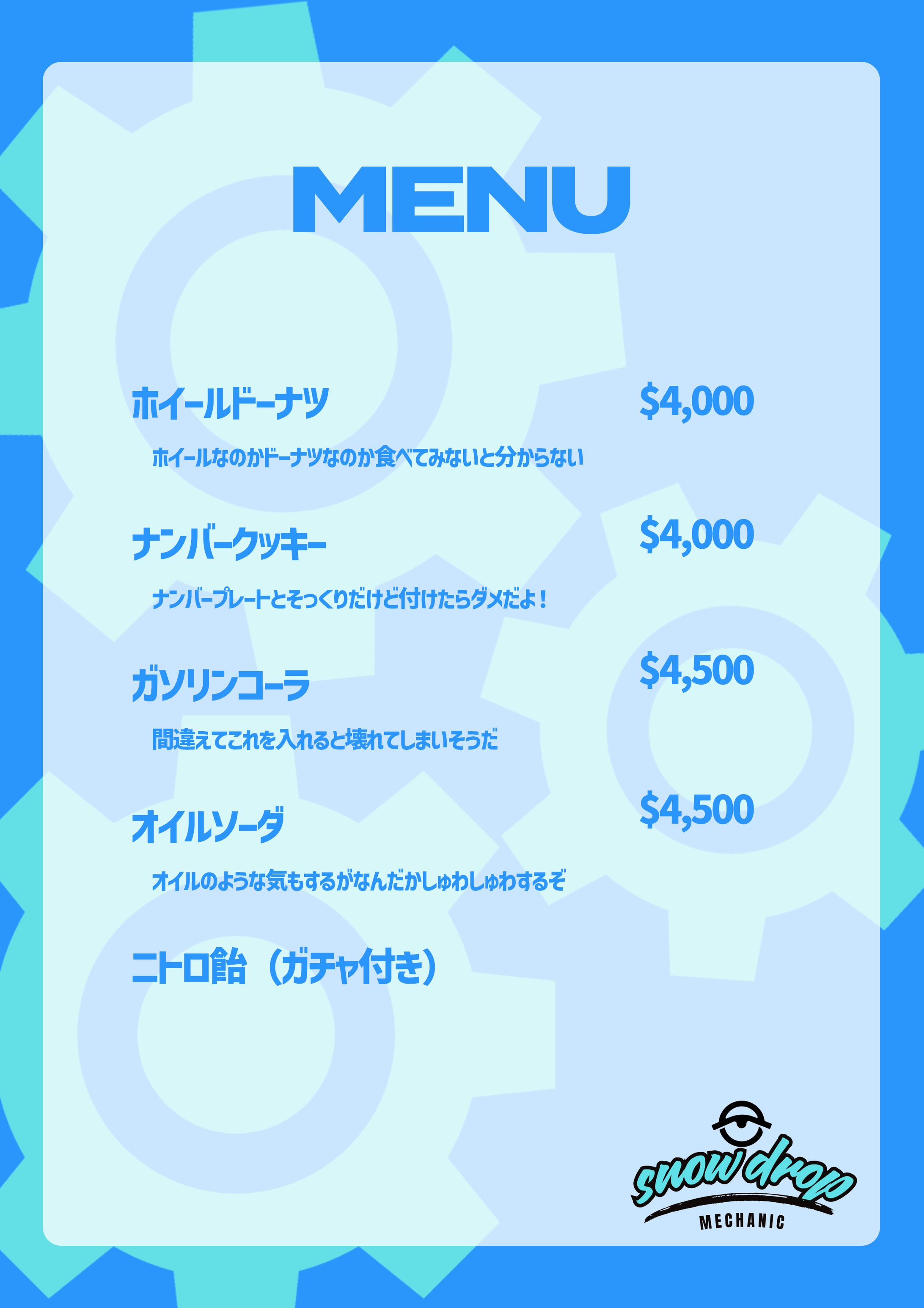 スノドロメニュー表-1