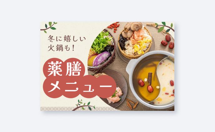 特集バナーデザイン