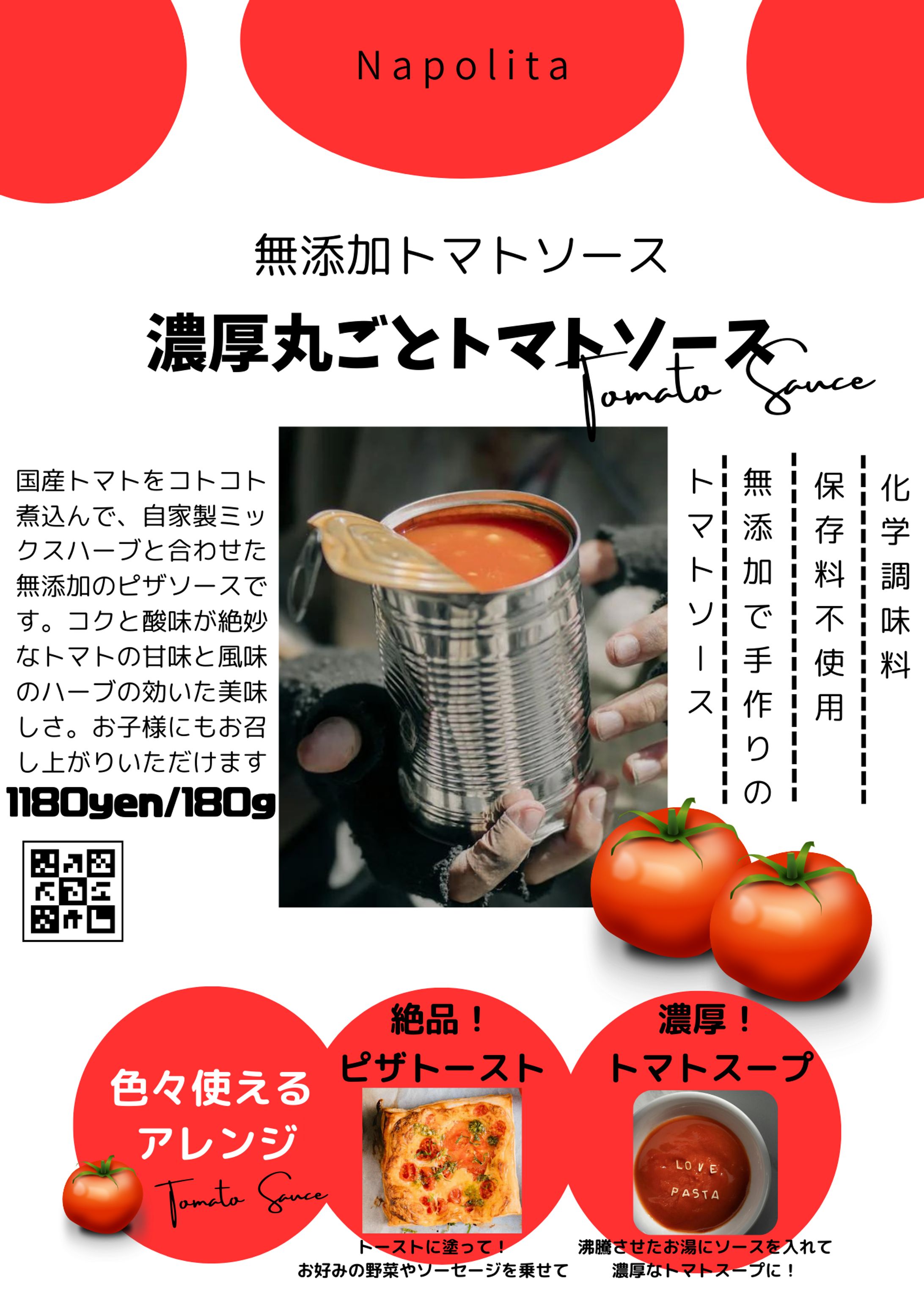 トマトソースチラシ-1