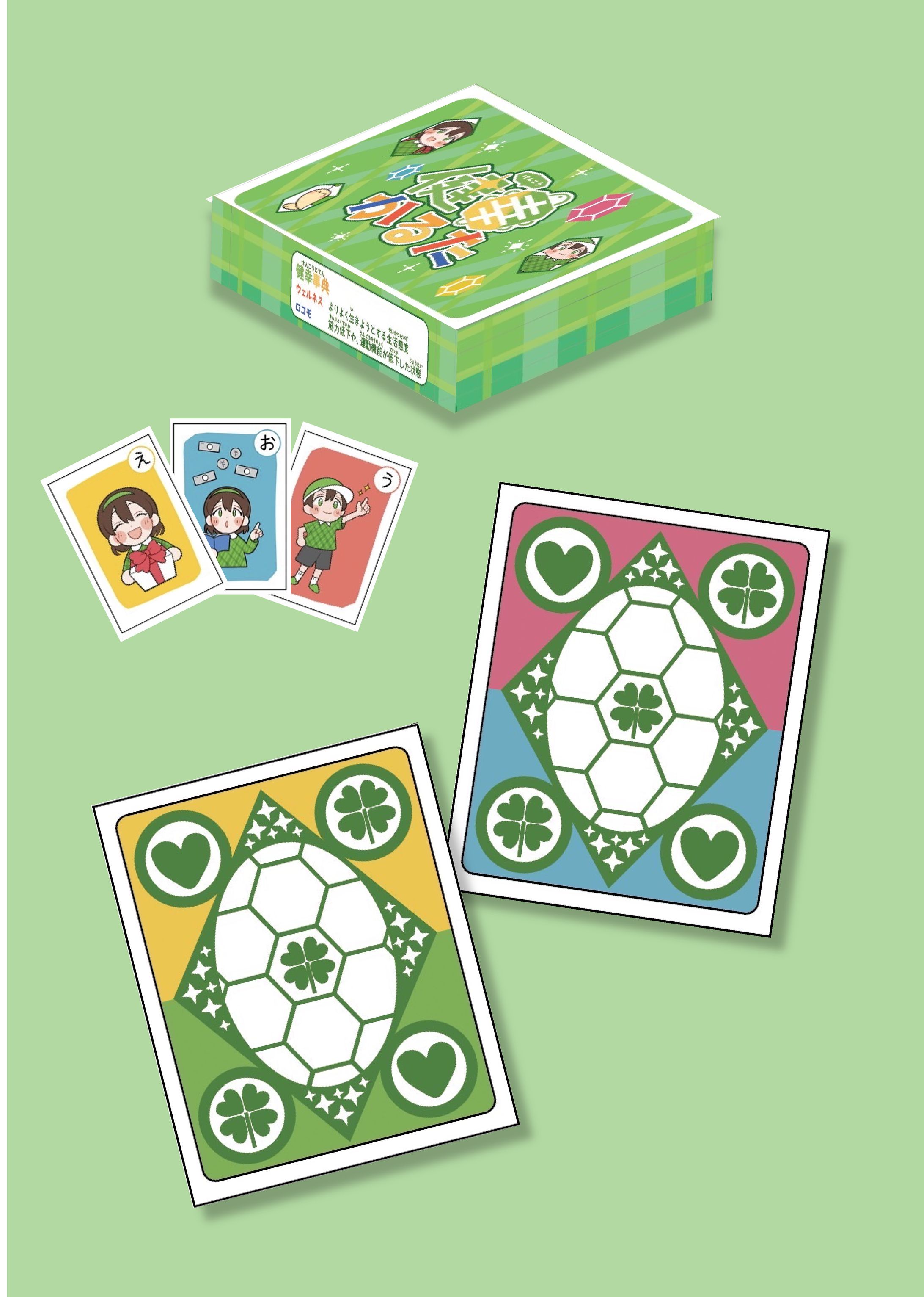 健幸ウェルネスかるた-1